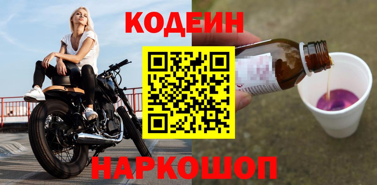 Кодеин Purple Drank  Вход с VPN  Строитель  Кодеин Purple Drank 
