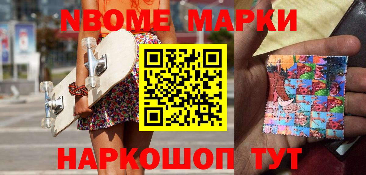 Строитель  Марки 25I-NBOMe 1,5мг  Марки N-bome  Вход с VPN 